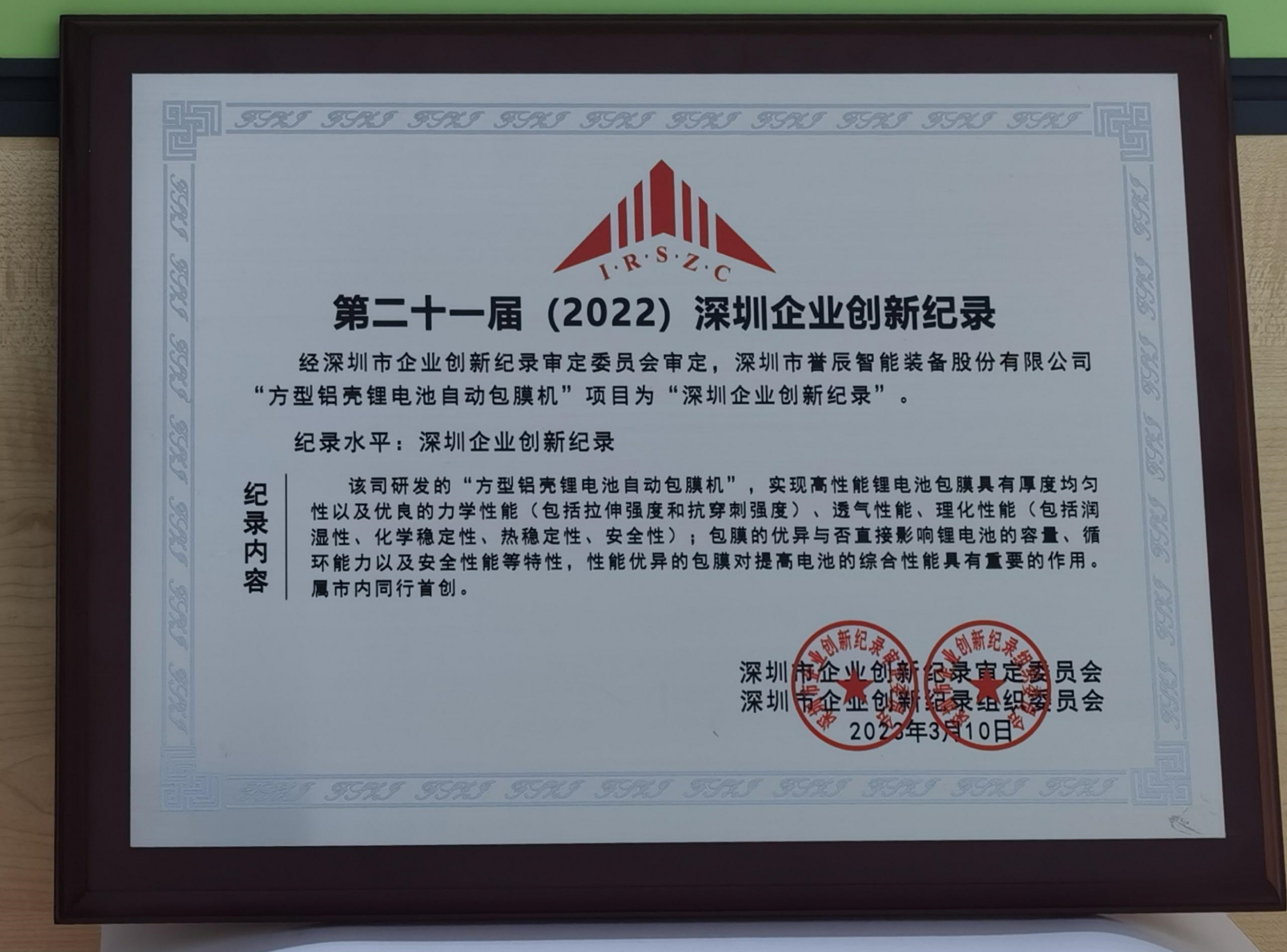 Shenzhen enterprise innovation
