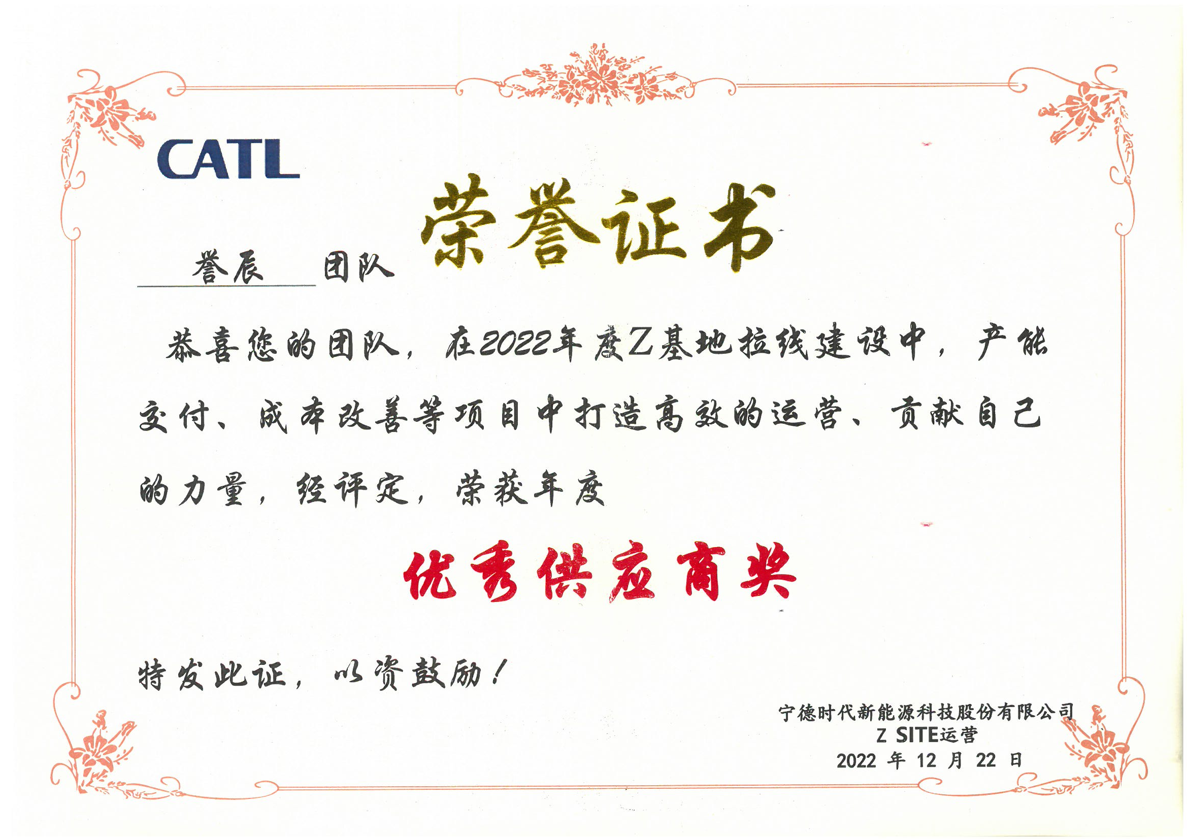 CATL- Excellent supplier