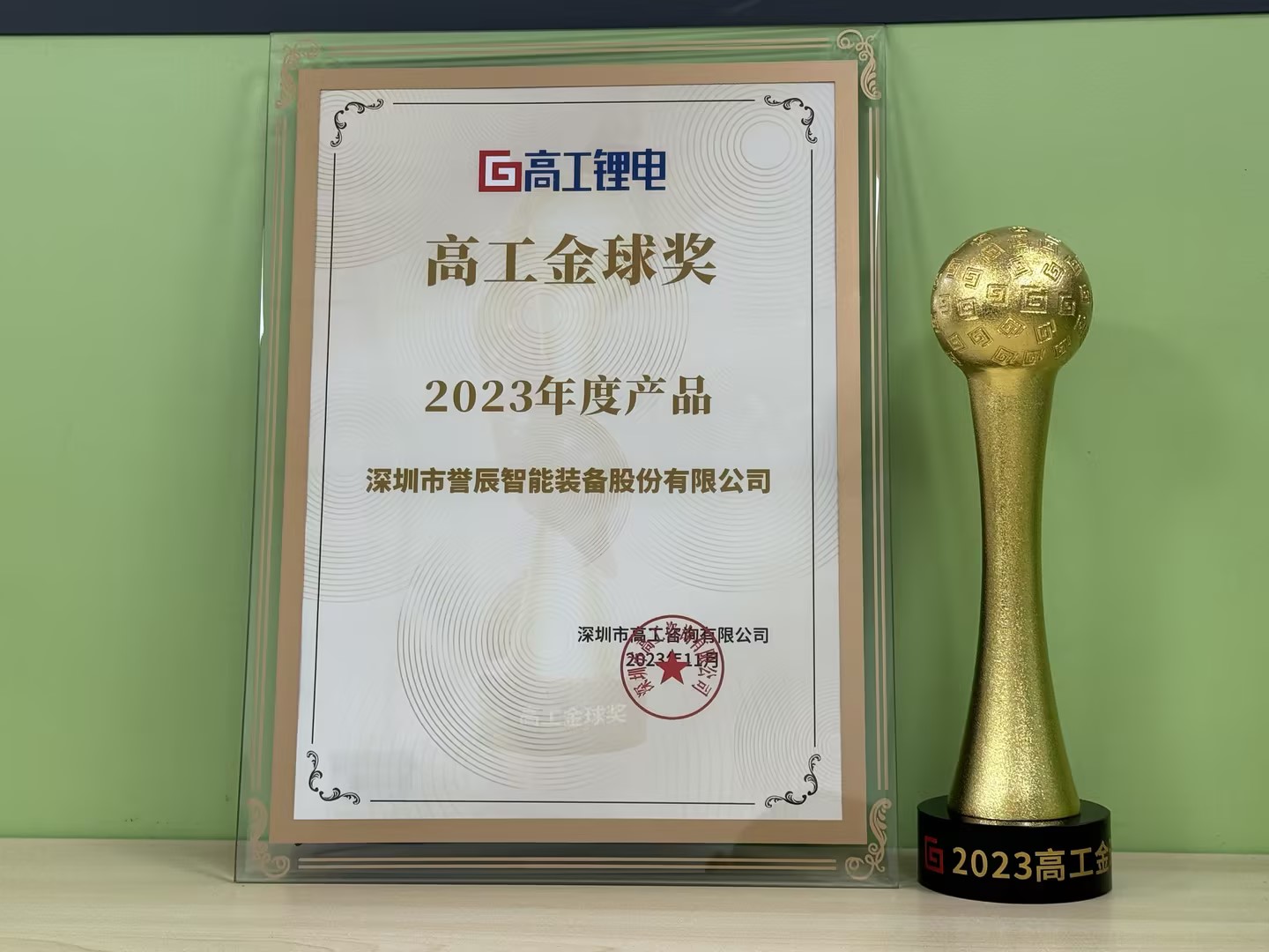 GGII-Product of the Year 2023